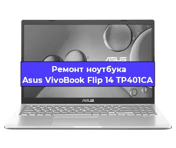 Замена hdd на ssd на ноутбуке Asus VivoBook Flip 14 TP401CA в Ижевске